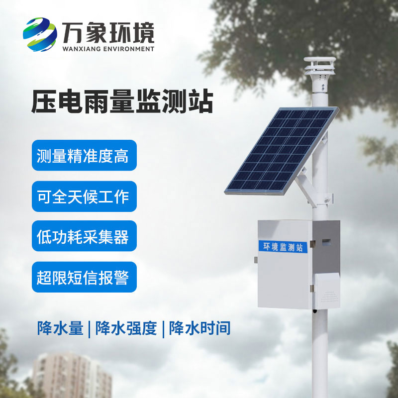 壓電雨量監測站